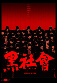 Hak Se Wui (2005)