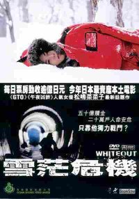 Whiteout (2000)