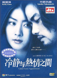 Reisei to J�netsu no Aida (2001)