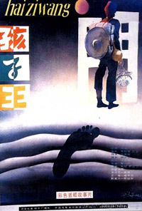 Hai Zi Wang (1987)
