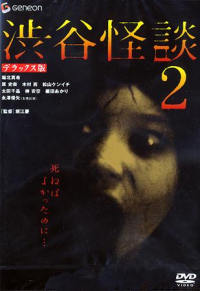 Shibuya Kaidan 2 (2004)