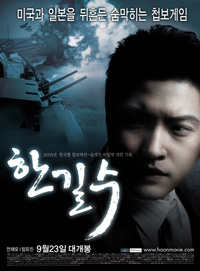 Han Gil Su (2005)