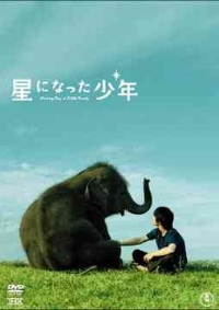 Hoshi ni Natta Shonen (2005)