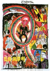 D� Desu Ka Den (1970)