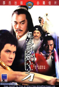 Feng Liu Duan Jian Xiao Xiao Dao (1979)