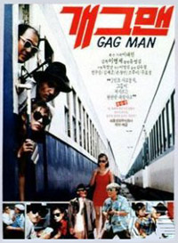Gagman (1989)