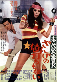 Zubek� Banch�: Zange no Neuchi mo Nai (1971)