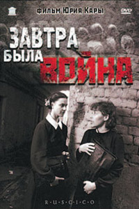 Zavtra Byla Voyna (1987)