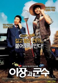 I-jang-gwa Goon-soo (2007)