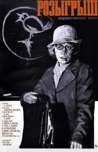 Rozygrysh (1976)