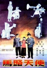Malu Tianshi (1937)