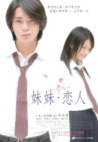 Boku Wa Im�to Ni Koi O Suru (2007)
