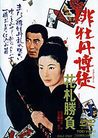 Hibotan Bakuto: Hanafuda Shobu (1969)
