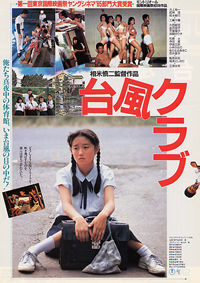 Taif� Kurabu (1985)