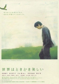 Sekai wa Tokidoki Utsukushii (2007)
