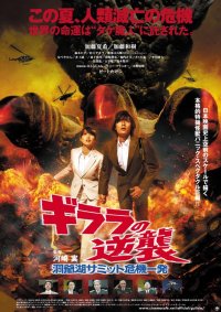 Girara no Gyakush�: T�ya-ko Samitto Kikiippatsu (2008)