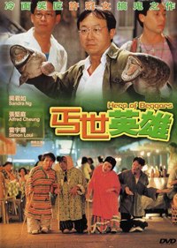 Gai Shi Ying Xiong (1992)