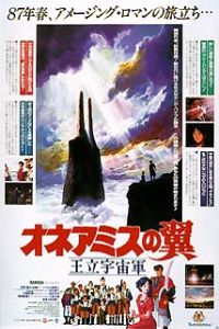 �ritsu Uch�gun Oneamisu no Tsubasa (1987)