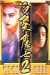 Bai Fa Mo Nu Zhuan II (1993)