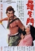 Rashômon (1950)