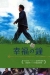 K�fuku no Kane (2002)