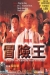 Mo Him Wong (1996)