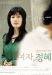 Yeoja, Jeong-hye (2004)