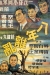 Yi Jiang Chun Shui Xiang Dong Liu (1947)