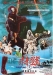 Mirai Ninja (1988)