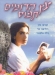 Etz Hadomim Tafus (1994)