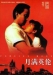 Foreign Moon (1995)