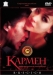 Karmen (2003)
