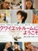 Quiet Room ni Y�koso (2007)