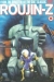 Rôjin Z (1991)