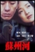 Suzhou He (2000)